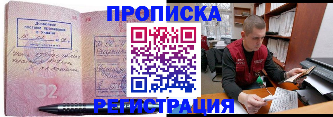 временная регистрация в Канске