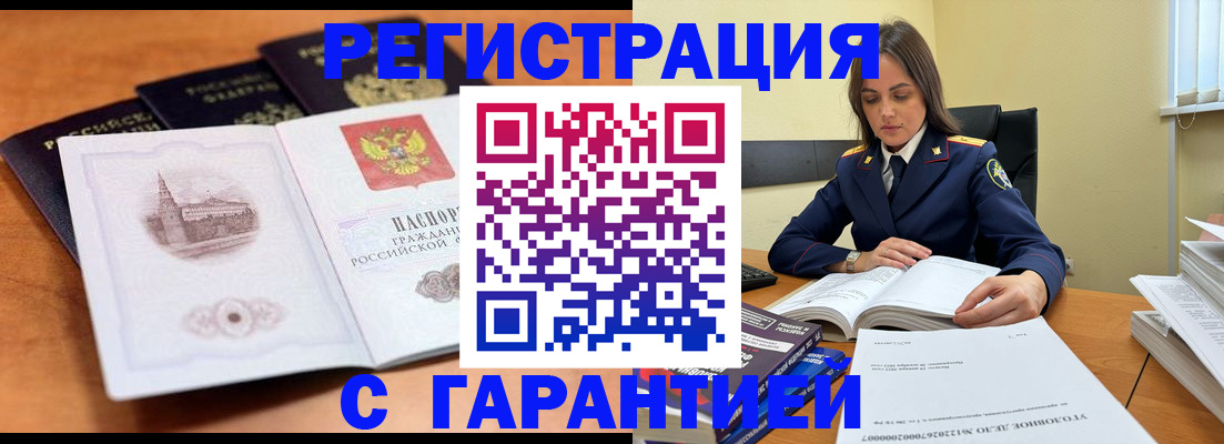 прописка в квартире в Канске