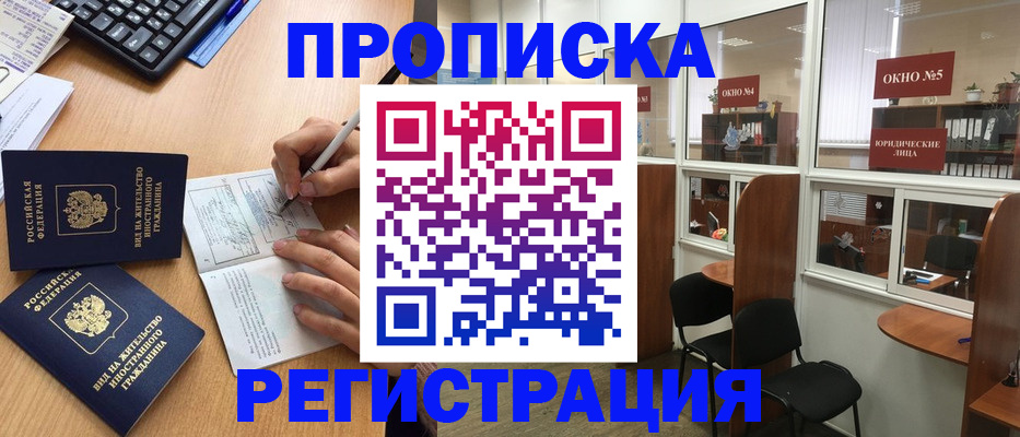 прописка гарантия в Канске