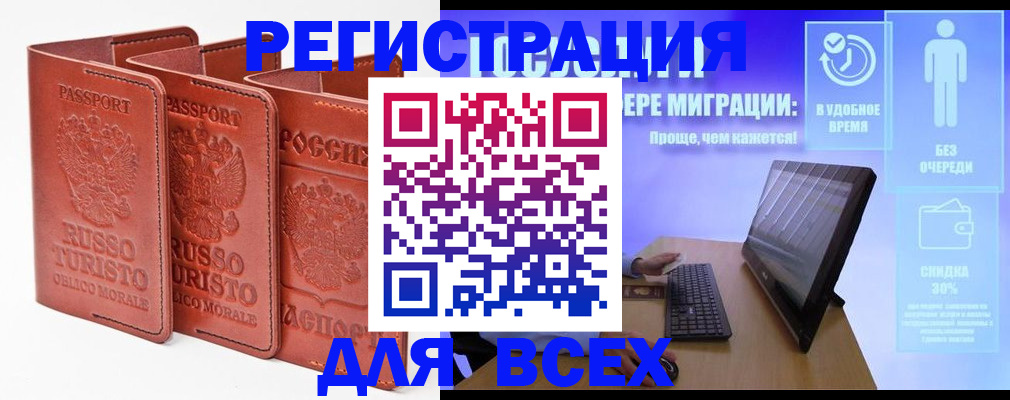 прописка штамп в Канске