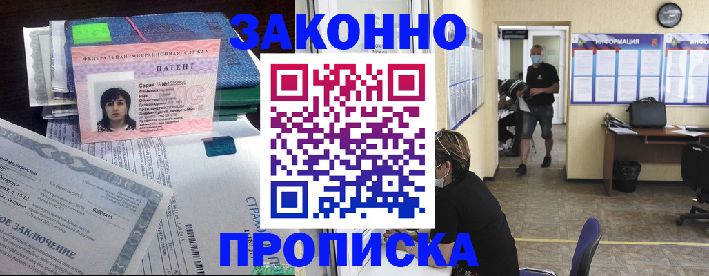 временная регистрация купить в Канске