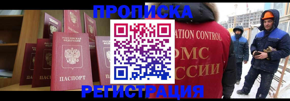 временная регистрация законно в Канске